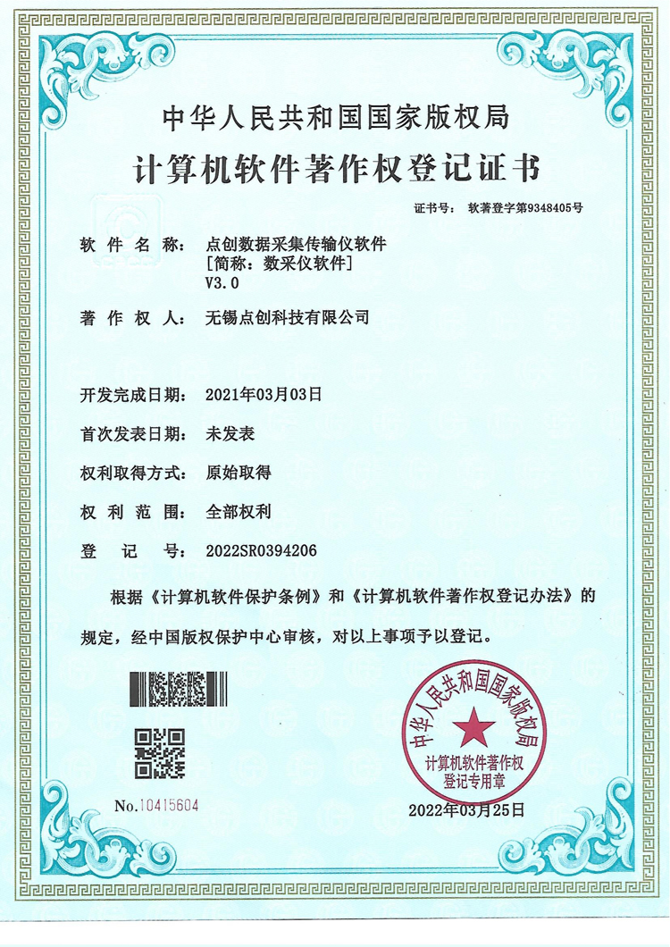 數采儀軟著證書