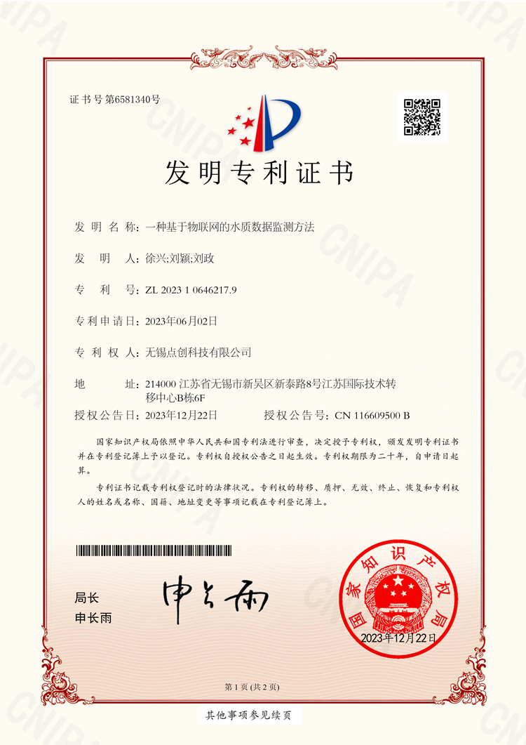一種基于物聯網的水質數據監測方法