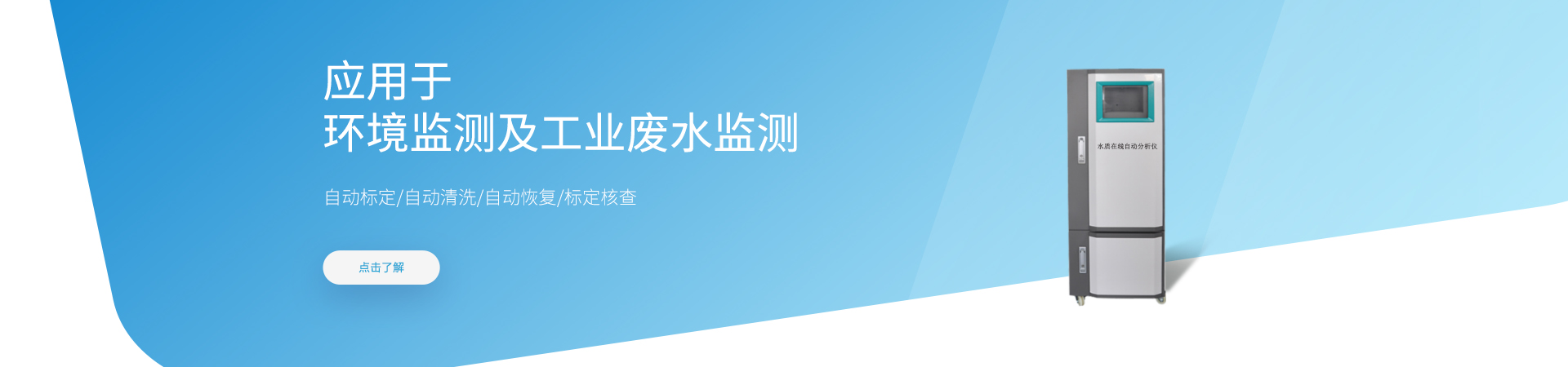 水質在線分析儀廠商