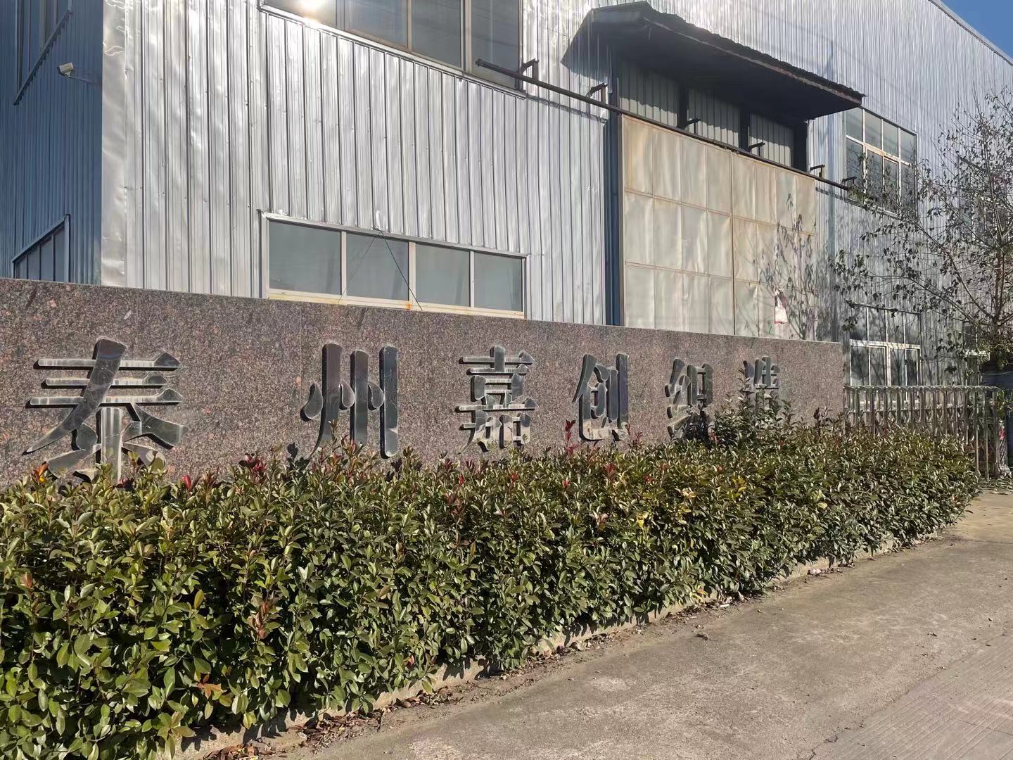  泰州嘉創織造公司與我司合作
